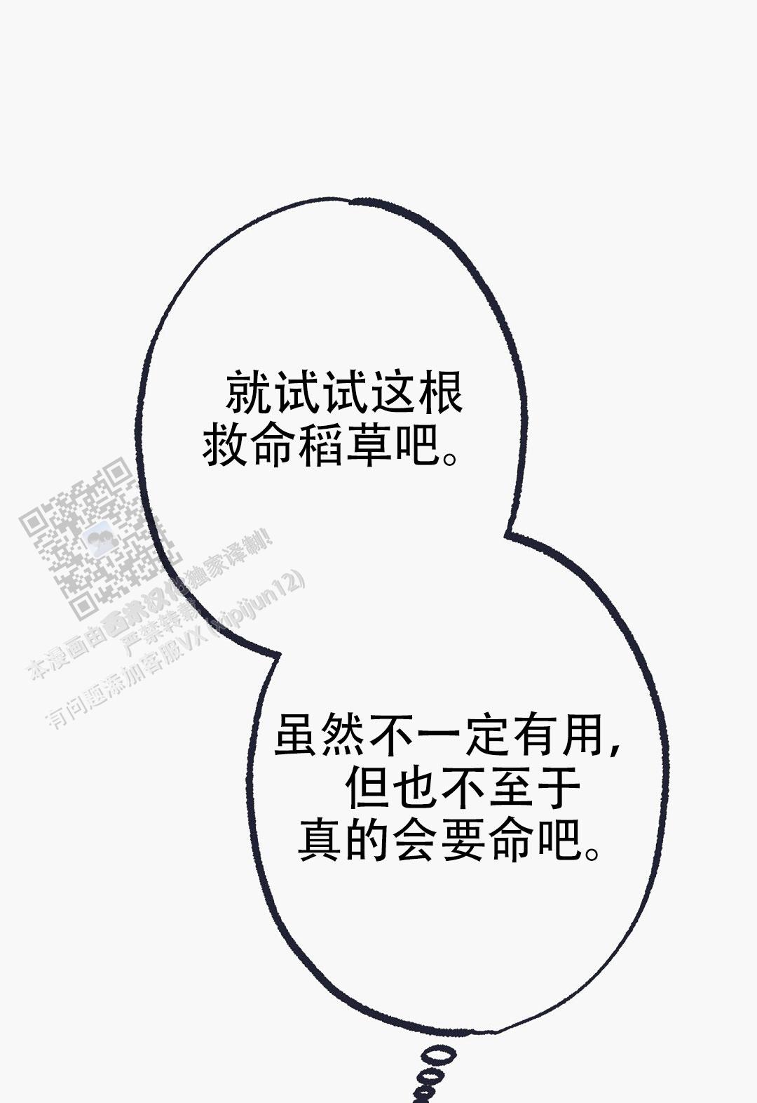 不速之客近义词漫画,第9话1图