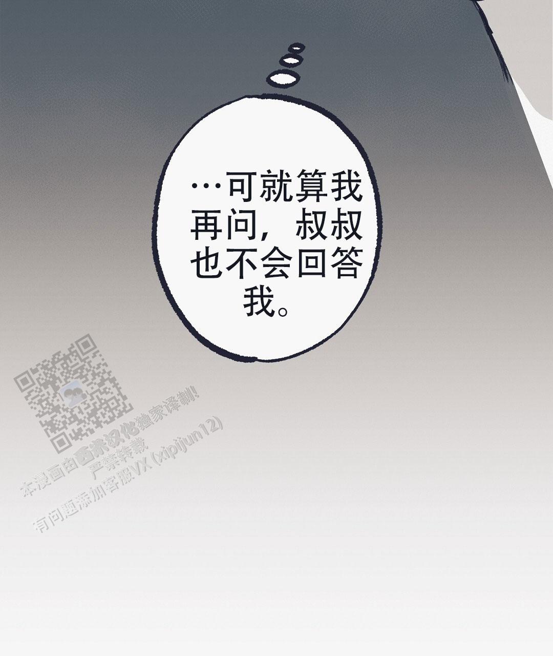 不速之客近义词漫画,第8话1图