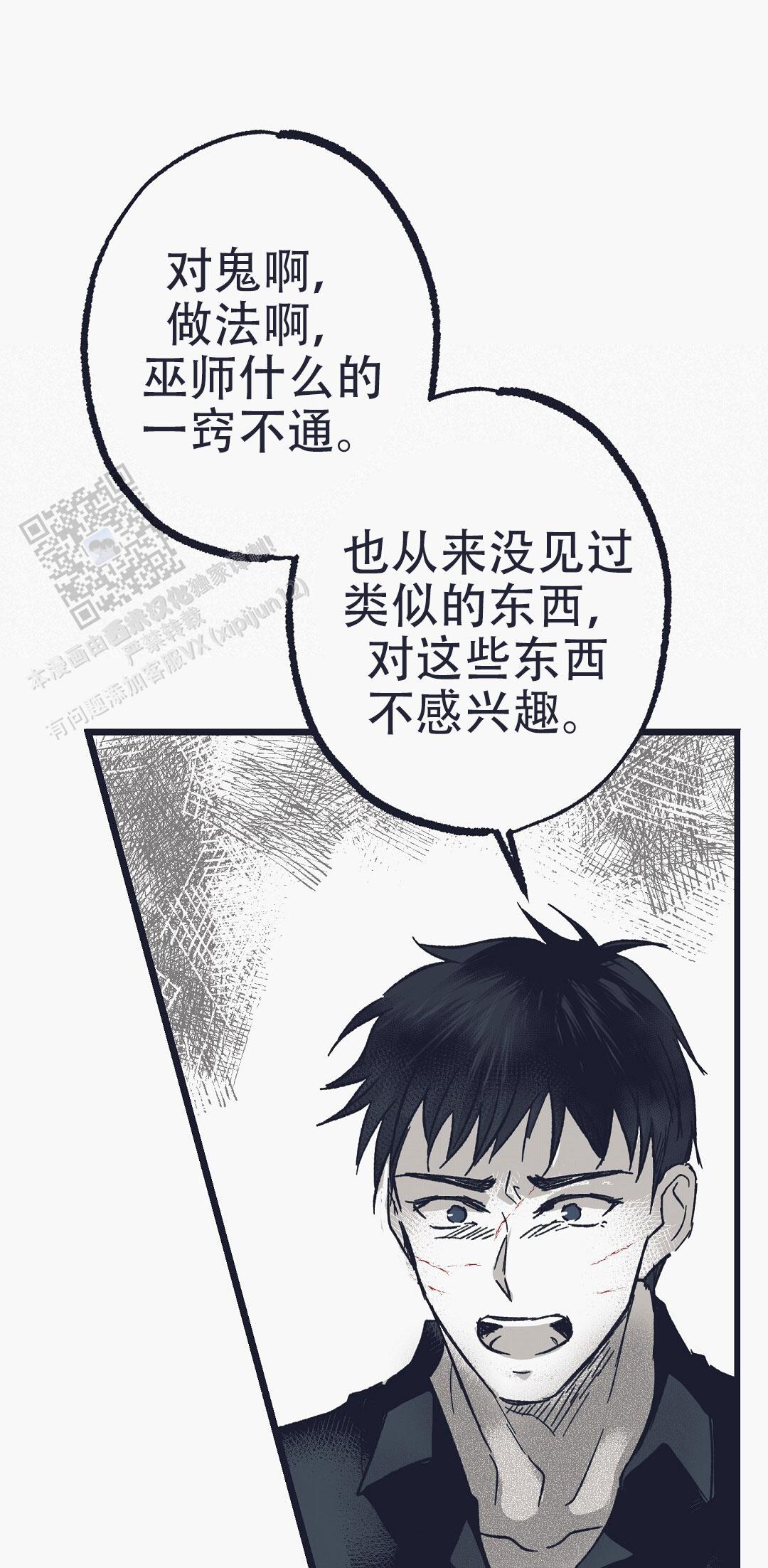 不速之客在线观看漫画,第17话2图