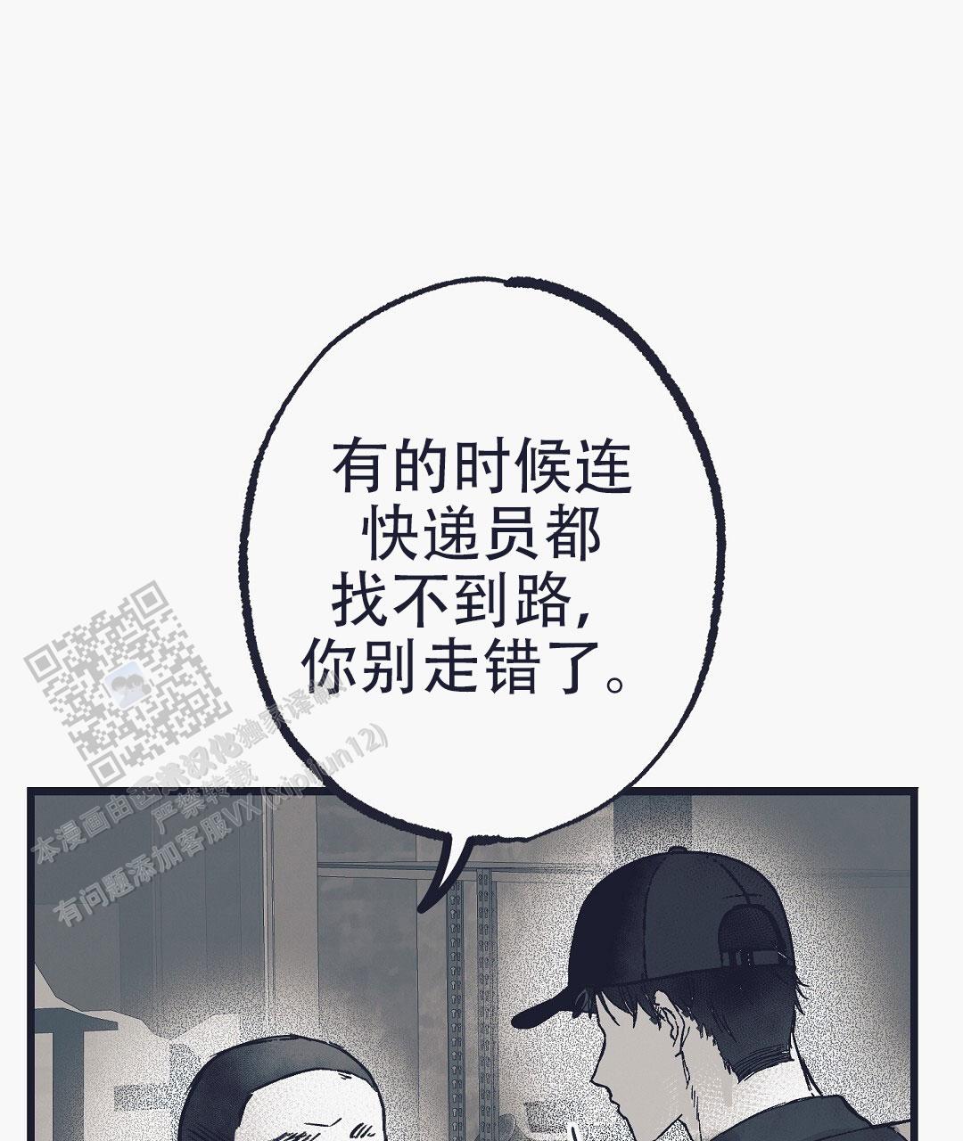 不速之客在线观看漫画,第9话1图