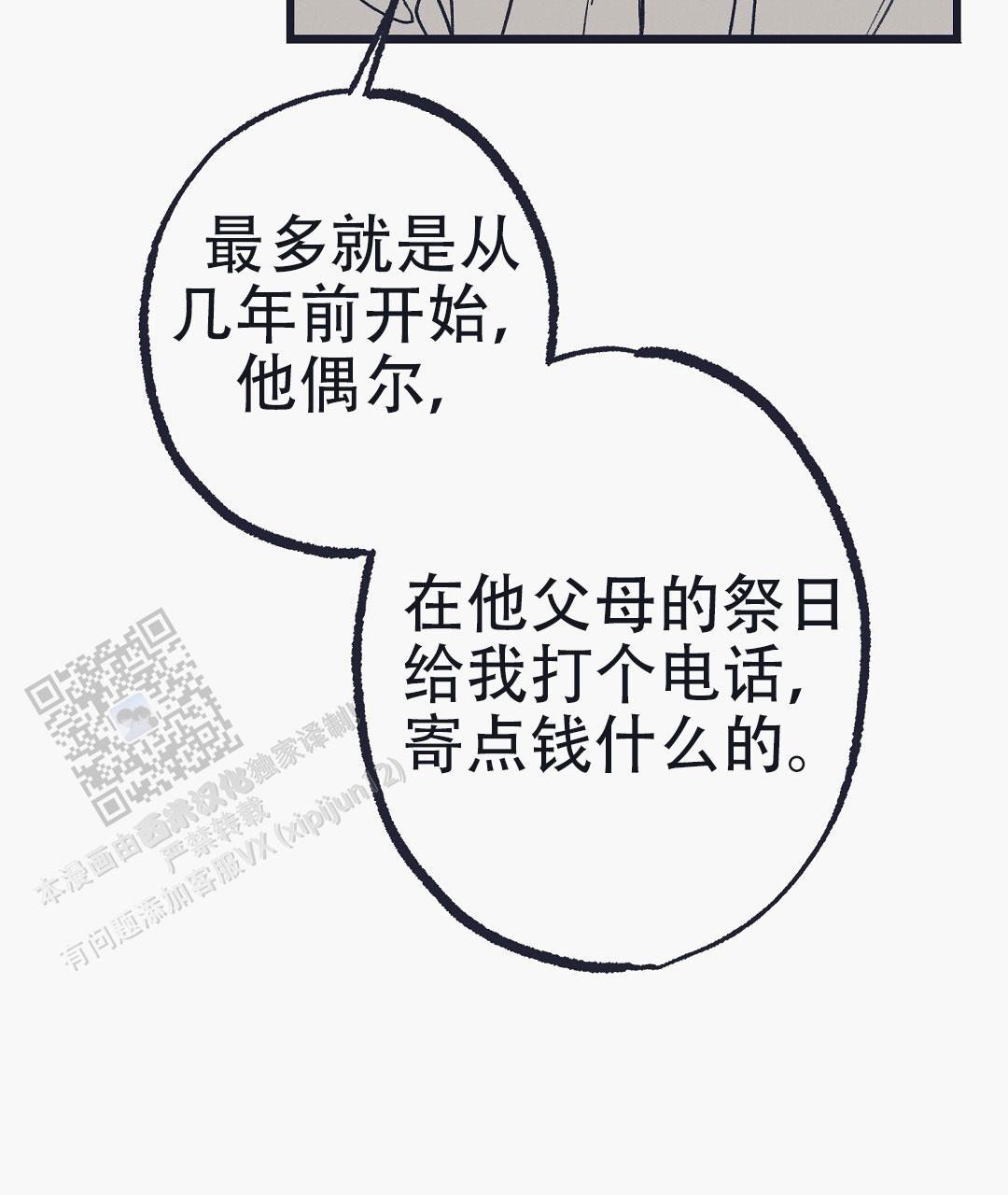 不速之客近义词漫画,第8话2图