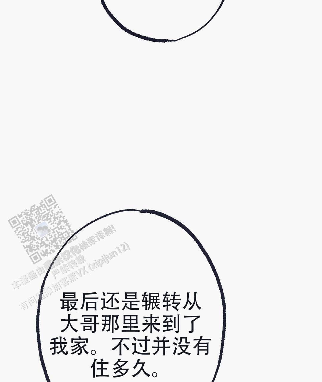 不速之客近义词漫画,第7话2图