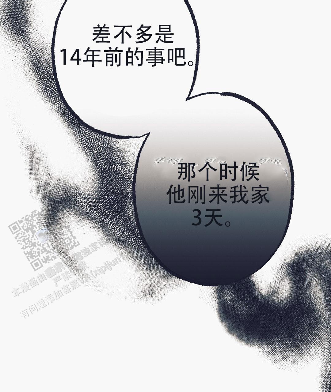 不速之客近义词漫画,第7话1图