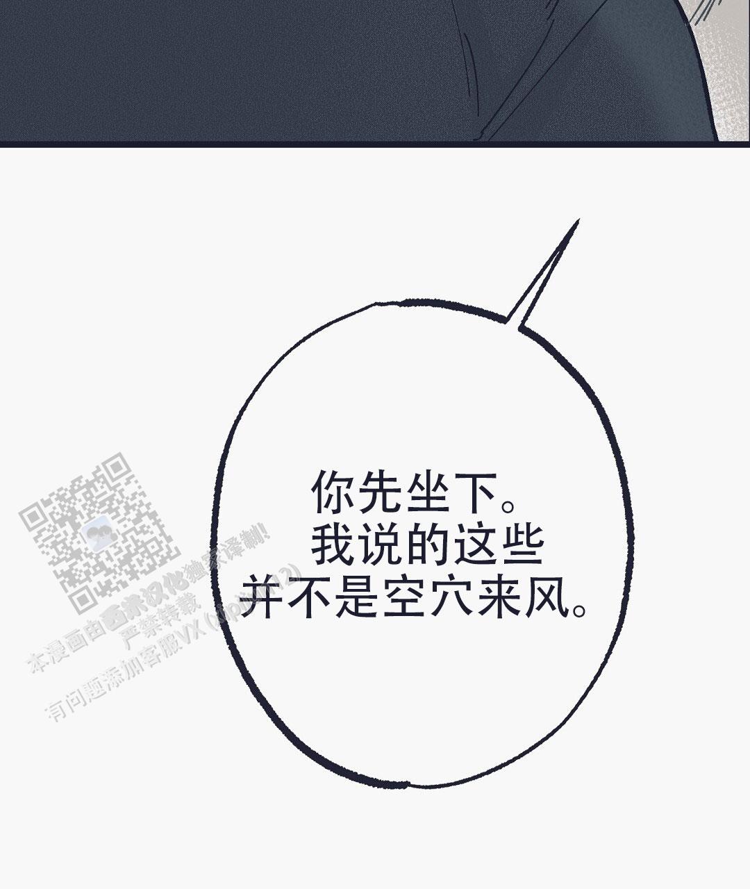 不速之客在线观看漫画,第6话2图