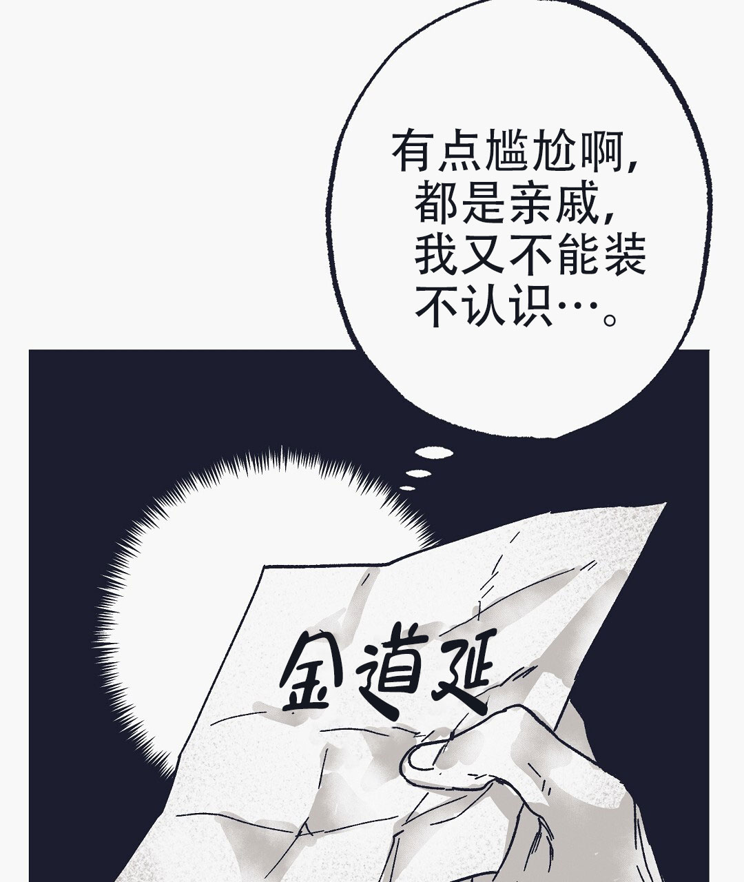 不速之客在线观看漫画,第3话2图