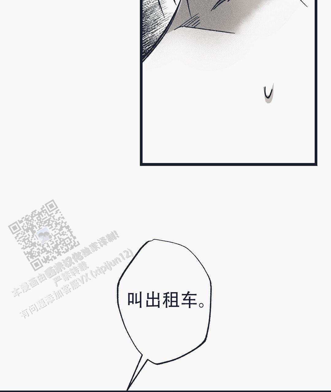 不速之客3最终结局漫画,第23话1图