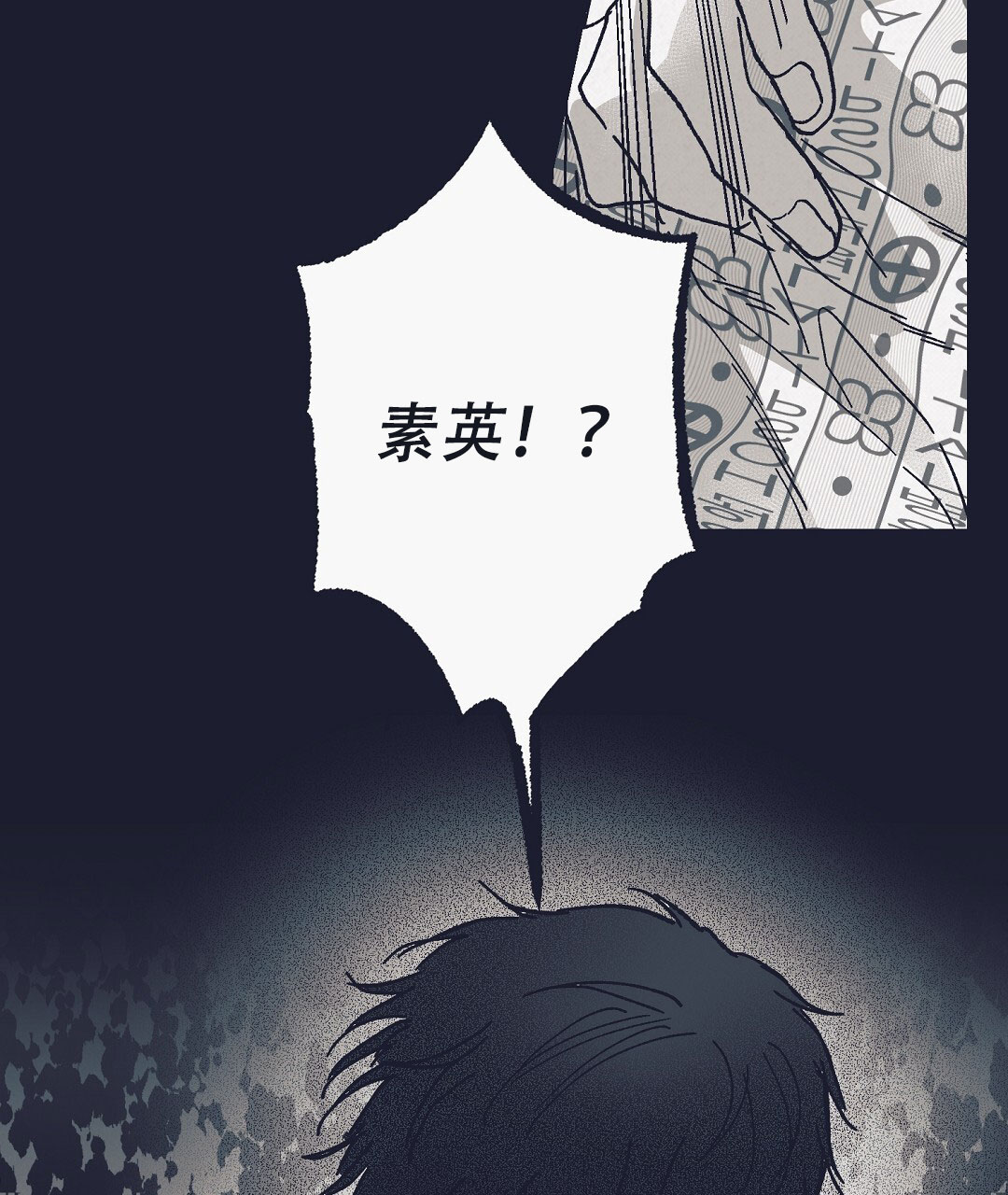 不速之客在线观看漫画,第3话2图