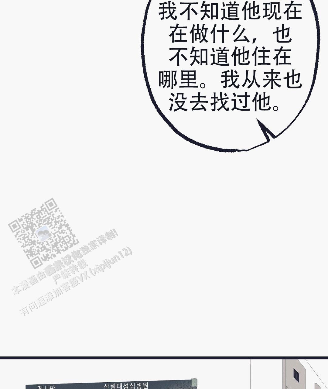 不速之客近义词漫画,第8话1图