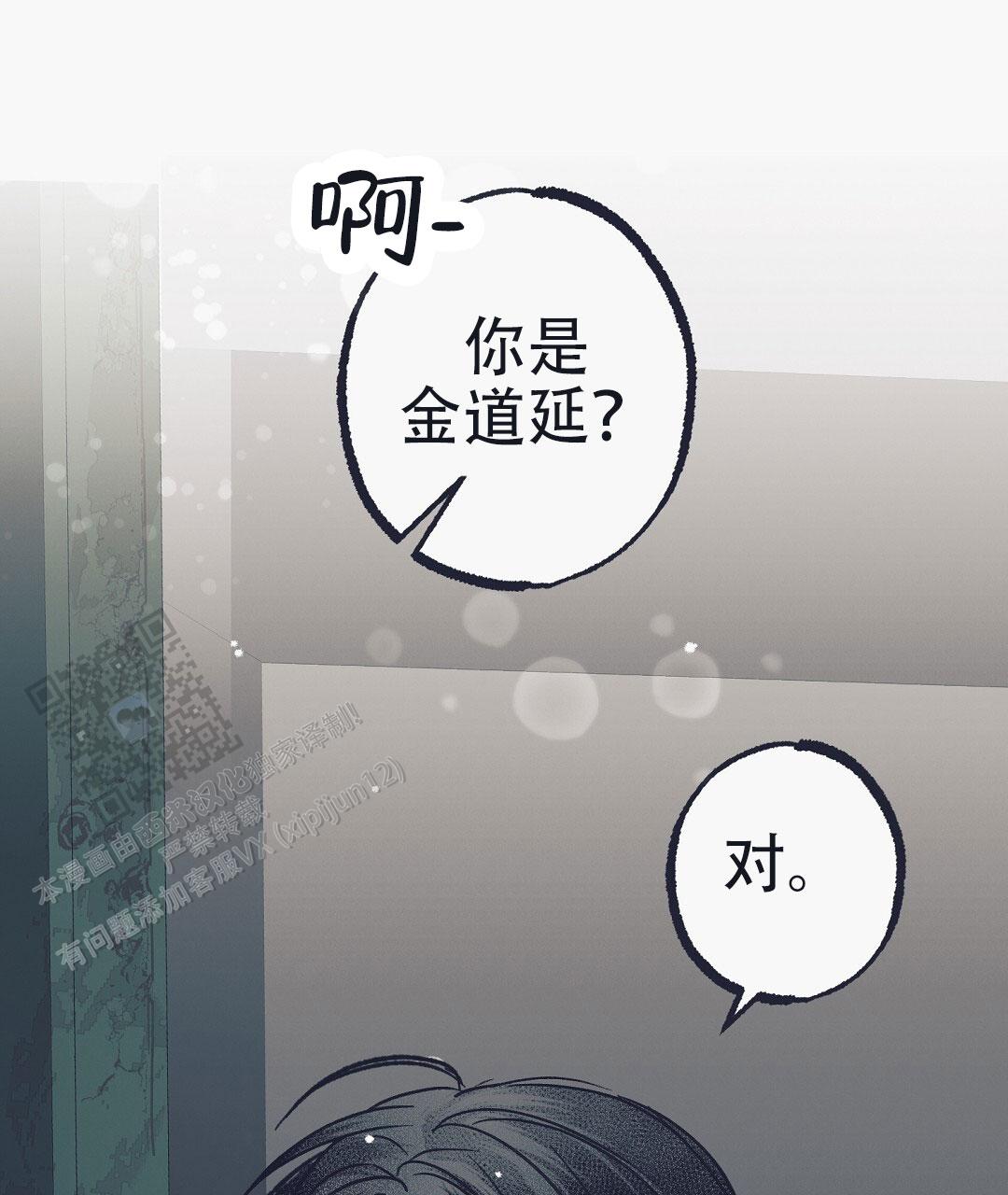 不速之客酒吧后续漫画,第10话1图