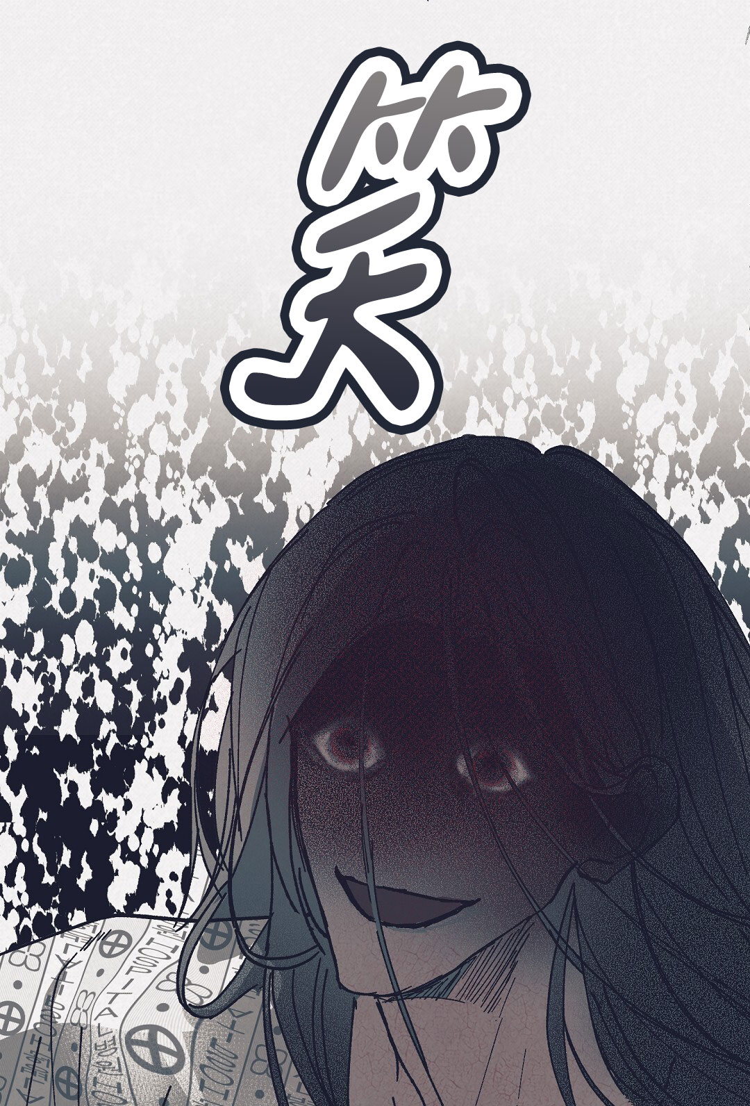 不速之客在线观看漫画,第3话1图