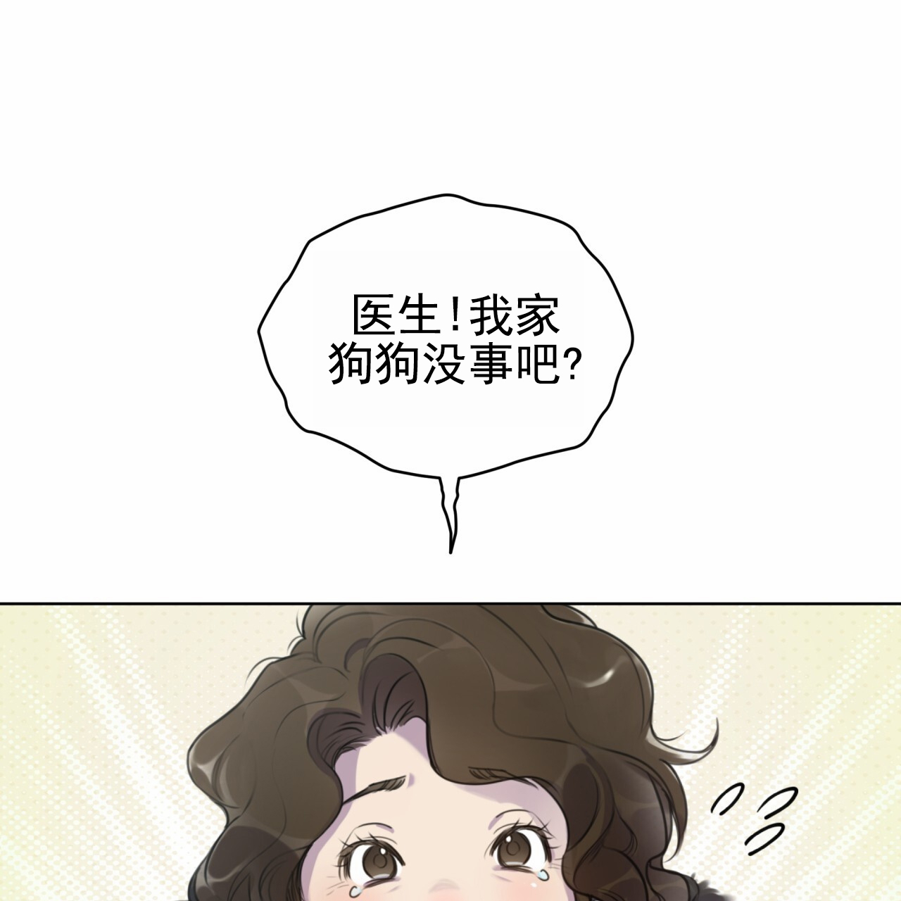 呼吸的频率正常是多少漫画,第2话1图