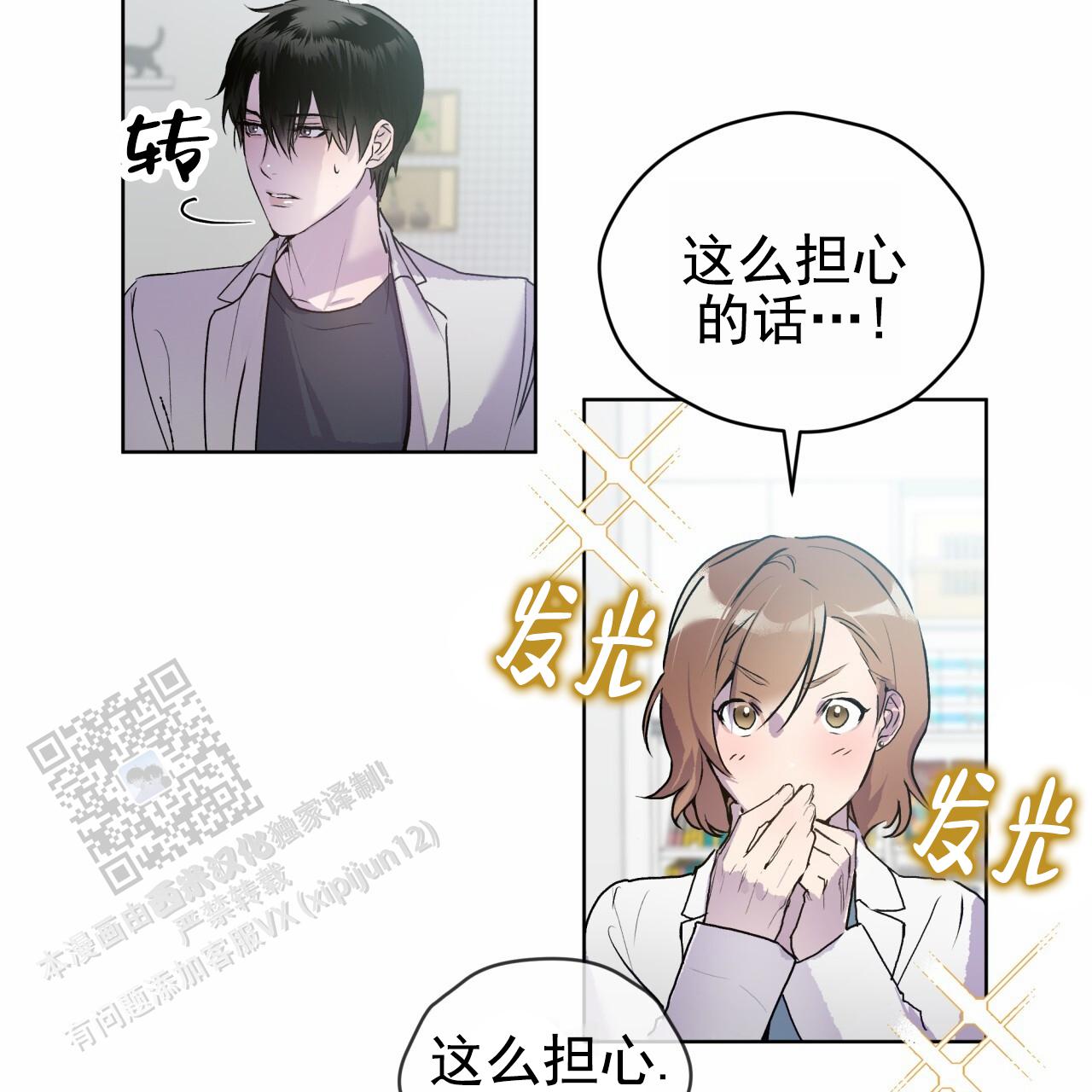 呼吸的频率正常是多少漫画,第12话2图