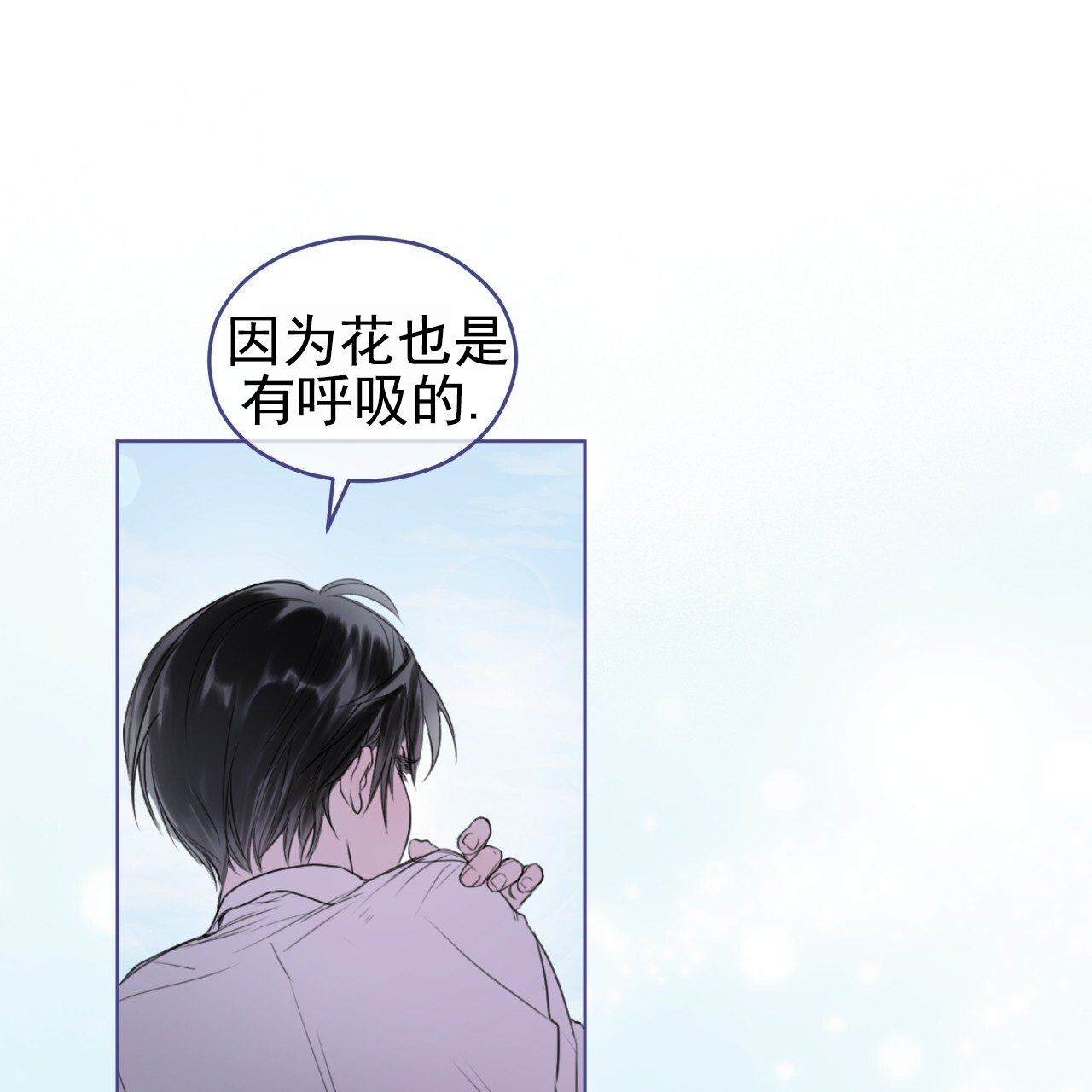 呼吸的频率正常是多少漫画,第1话2图