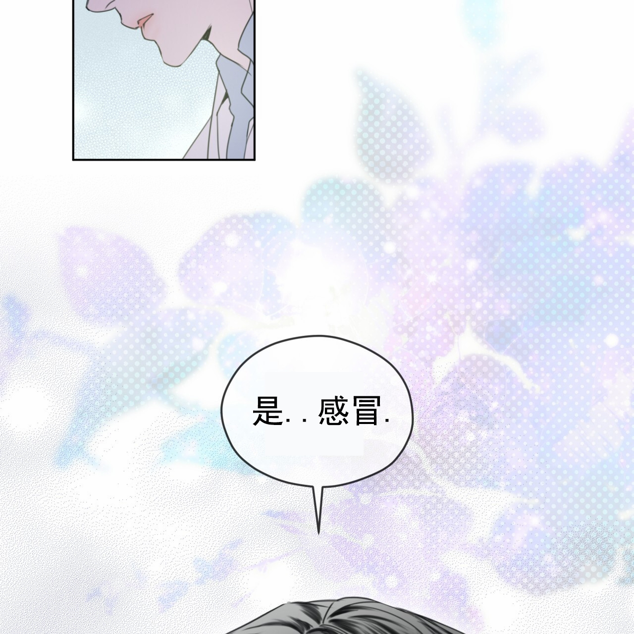 呼吸的频率正常是多少漫画,第2话2图