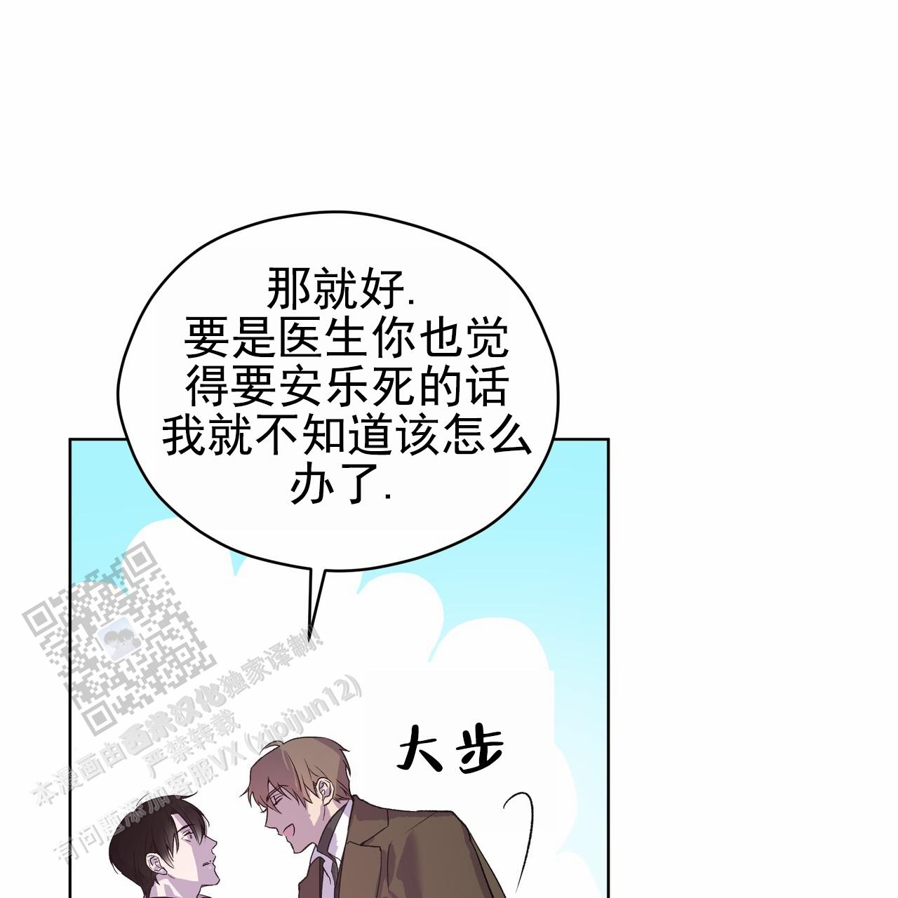 呼吸的频率正常是多少漫画,第10话1图
