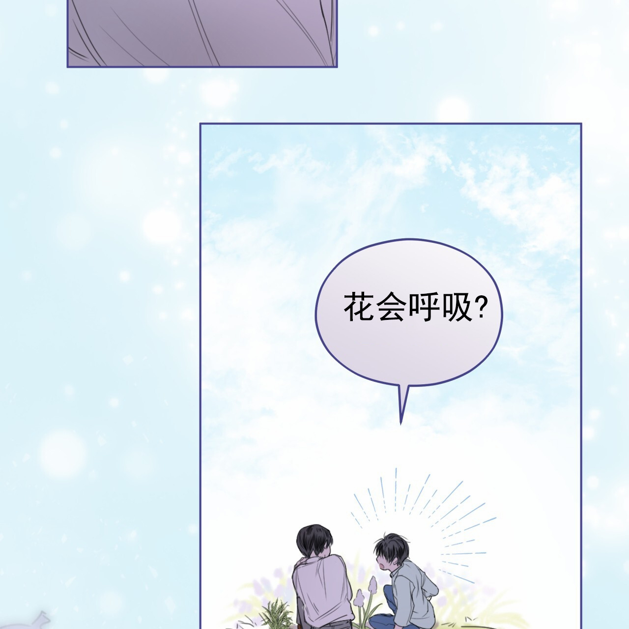 呼吸的频率正常是多少漫画,第1话1图