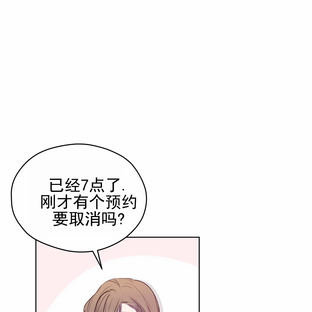 呼吸的频率正常是多少漫画,第3话2图