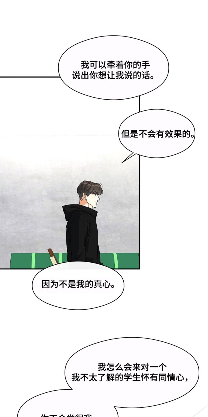 另一个我2皇家公主魏子朔攻略漫画,第82章：唯一羡慕的同学1图