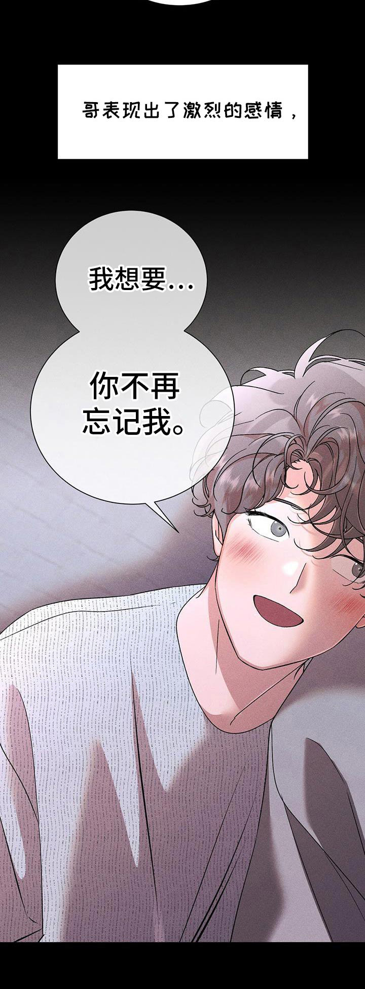 遗留恋人漫画,第104话2图
