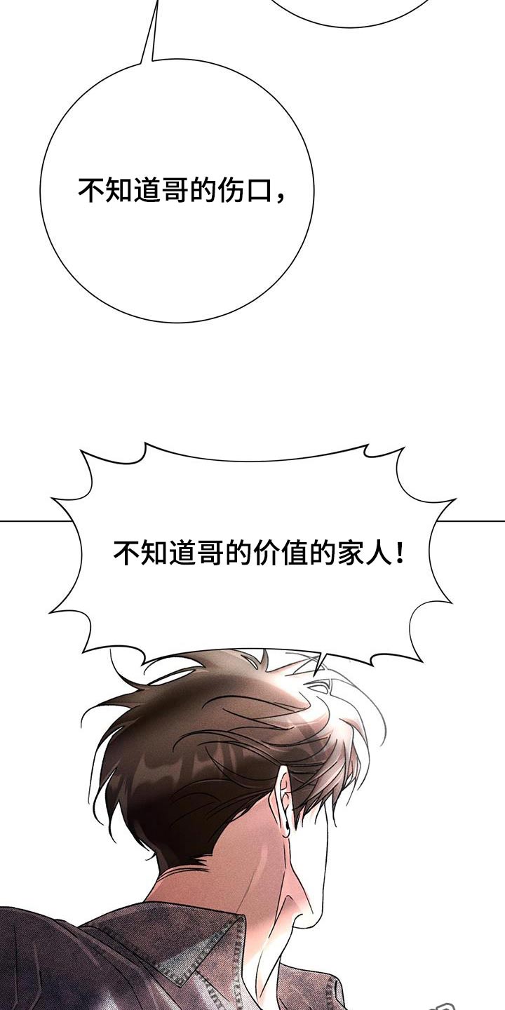 遗留恋人漫画,第109话2图