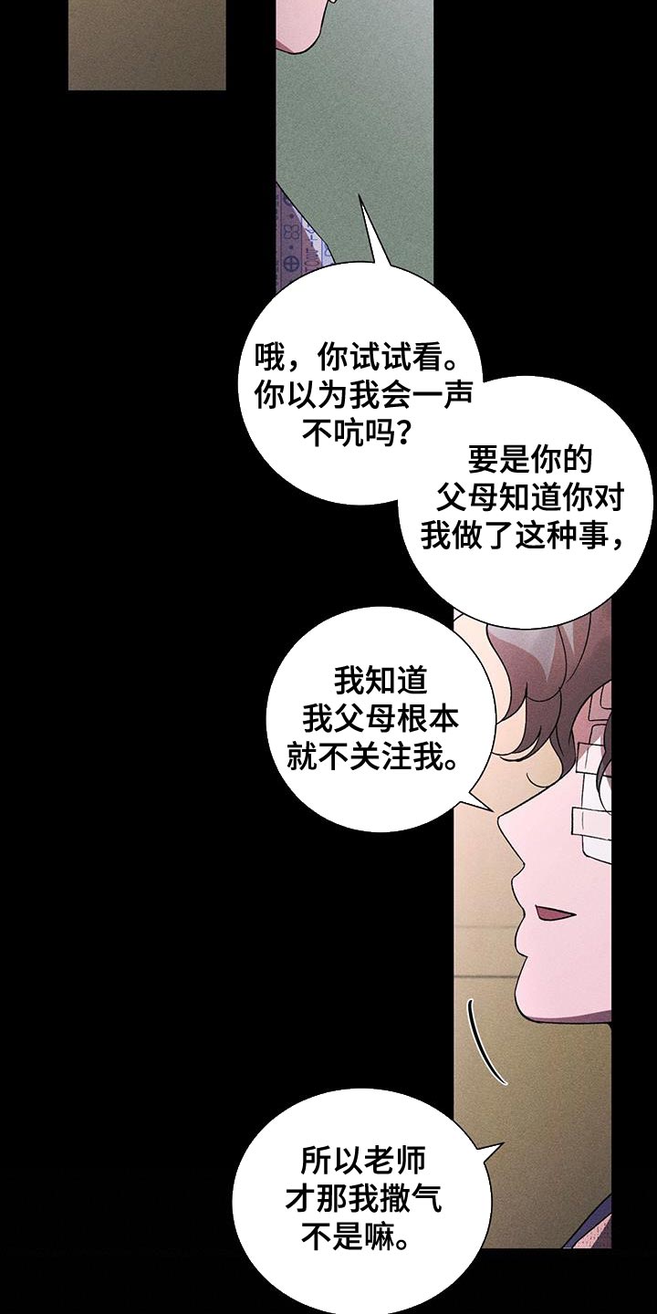 遗留恋人漫画,第82话2图
