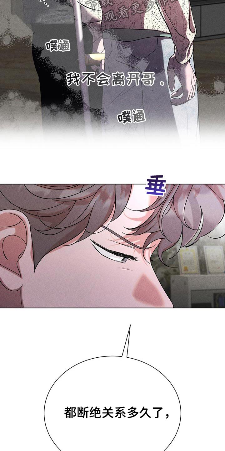 遗留恋人漫画,第108话2图