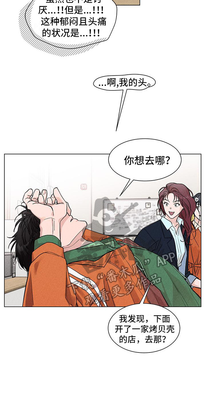 遗留旧情后续漫画,第7话2图