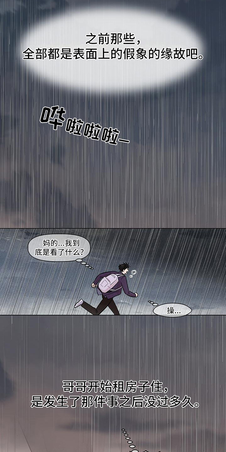 溢流两个百分百漫画,第2话2图