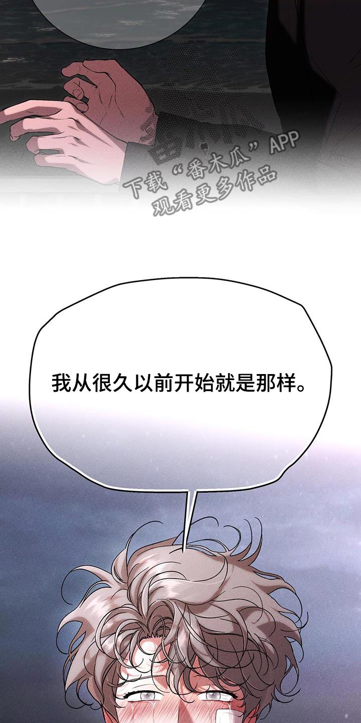 遗留恋人漫画,第116话1图