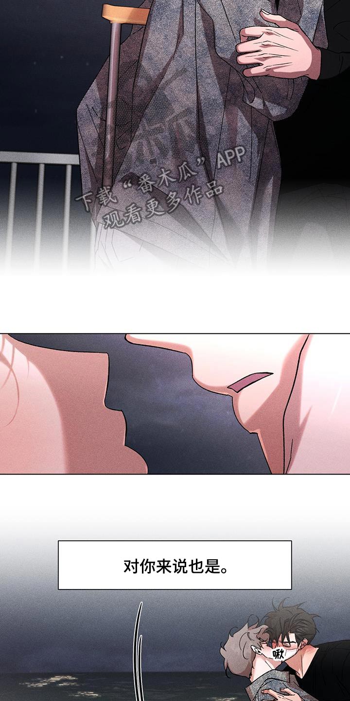 遗留恋人漫画,第116话1图