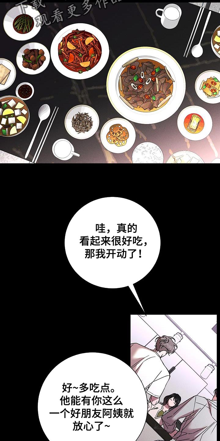 以流量变现漫画,第84话2图