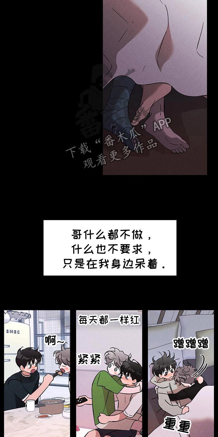 遗留恋人漫画,第104话1图