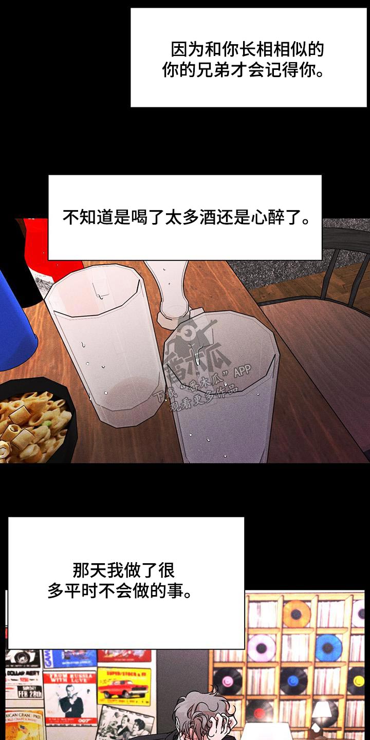 遗留恋人漫画,第76话2图