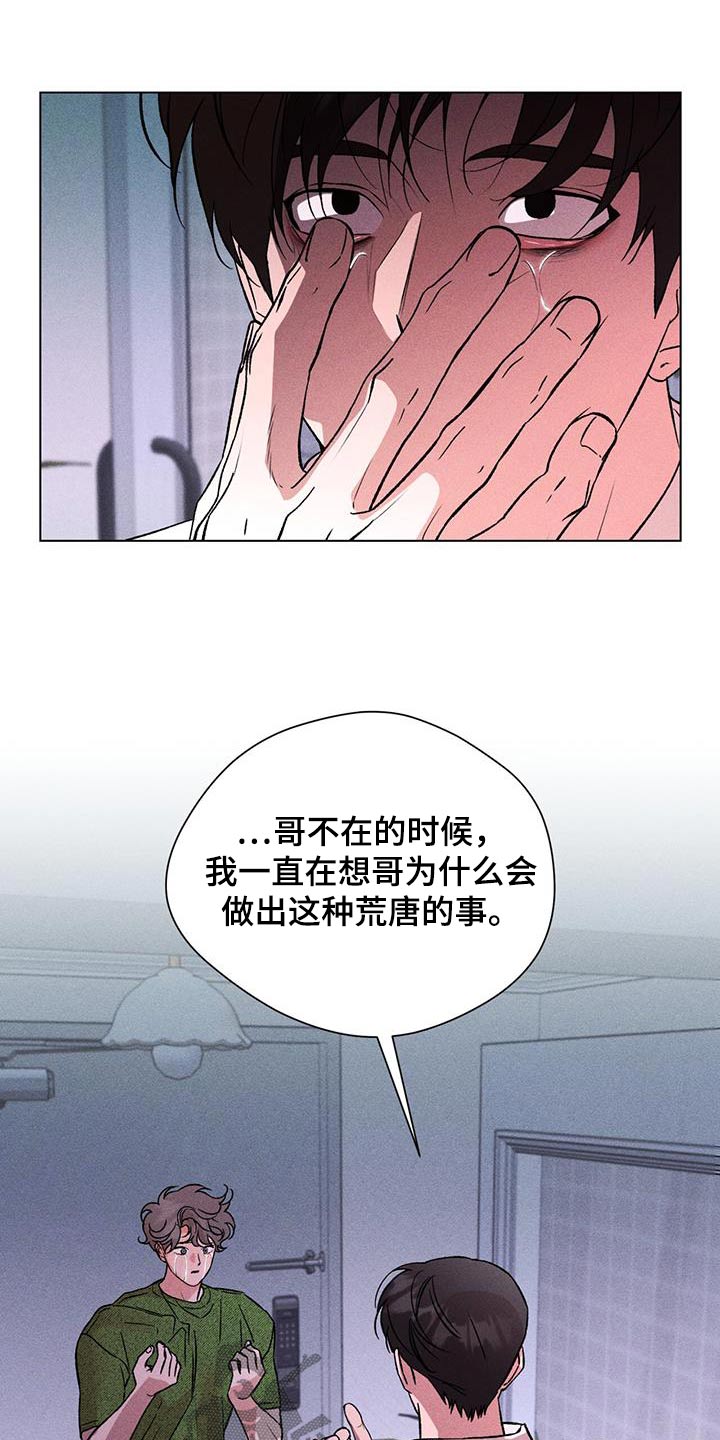 遗留恋人韩漫别名漫画,第95话1图