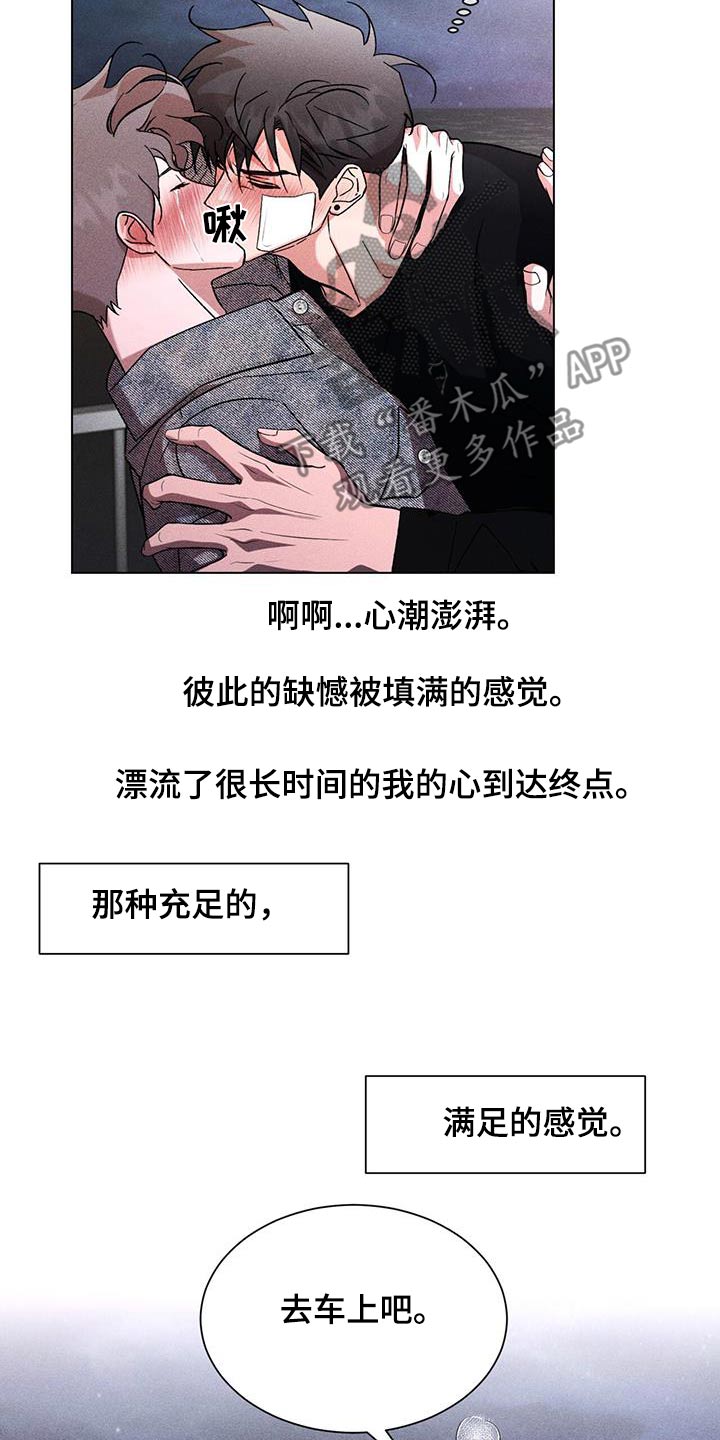 遗留恋人漫画,第116话1图