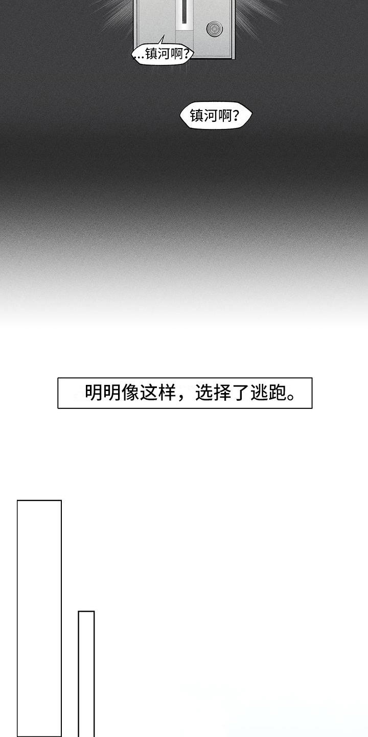 感情遗留什么意思漫画,第7话2图