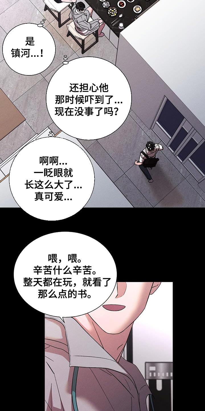 遗留恋人漫画,第84话2图