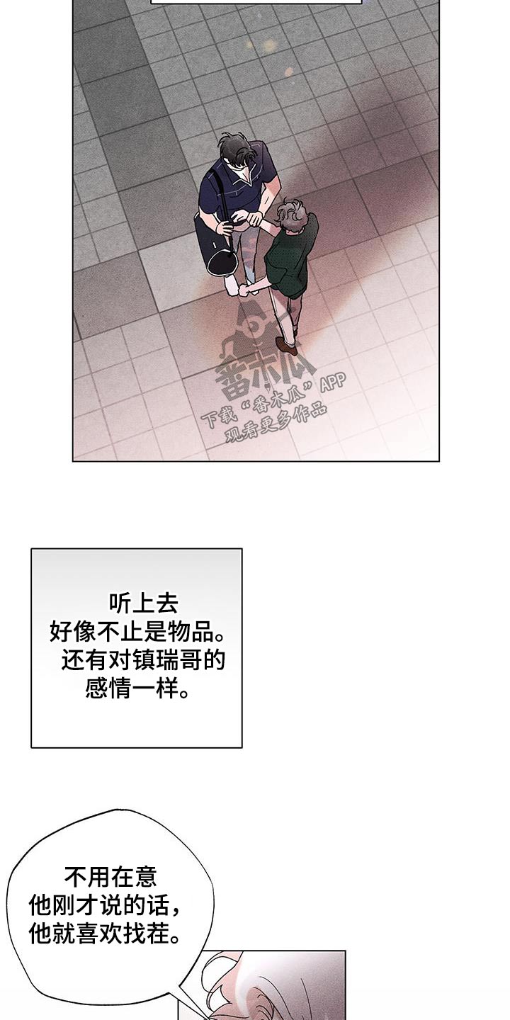 遗留恋人结局漫画,第46话2图