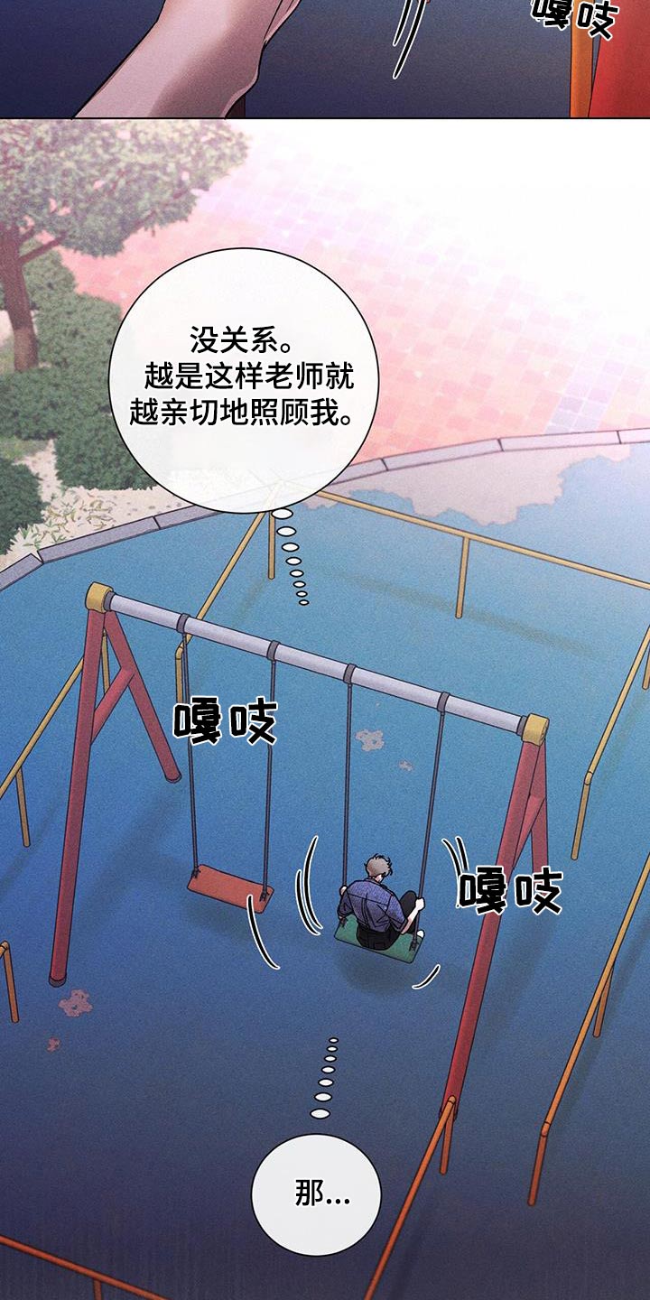 遗留恋人漫画,第69章：怎么了2图