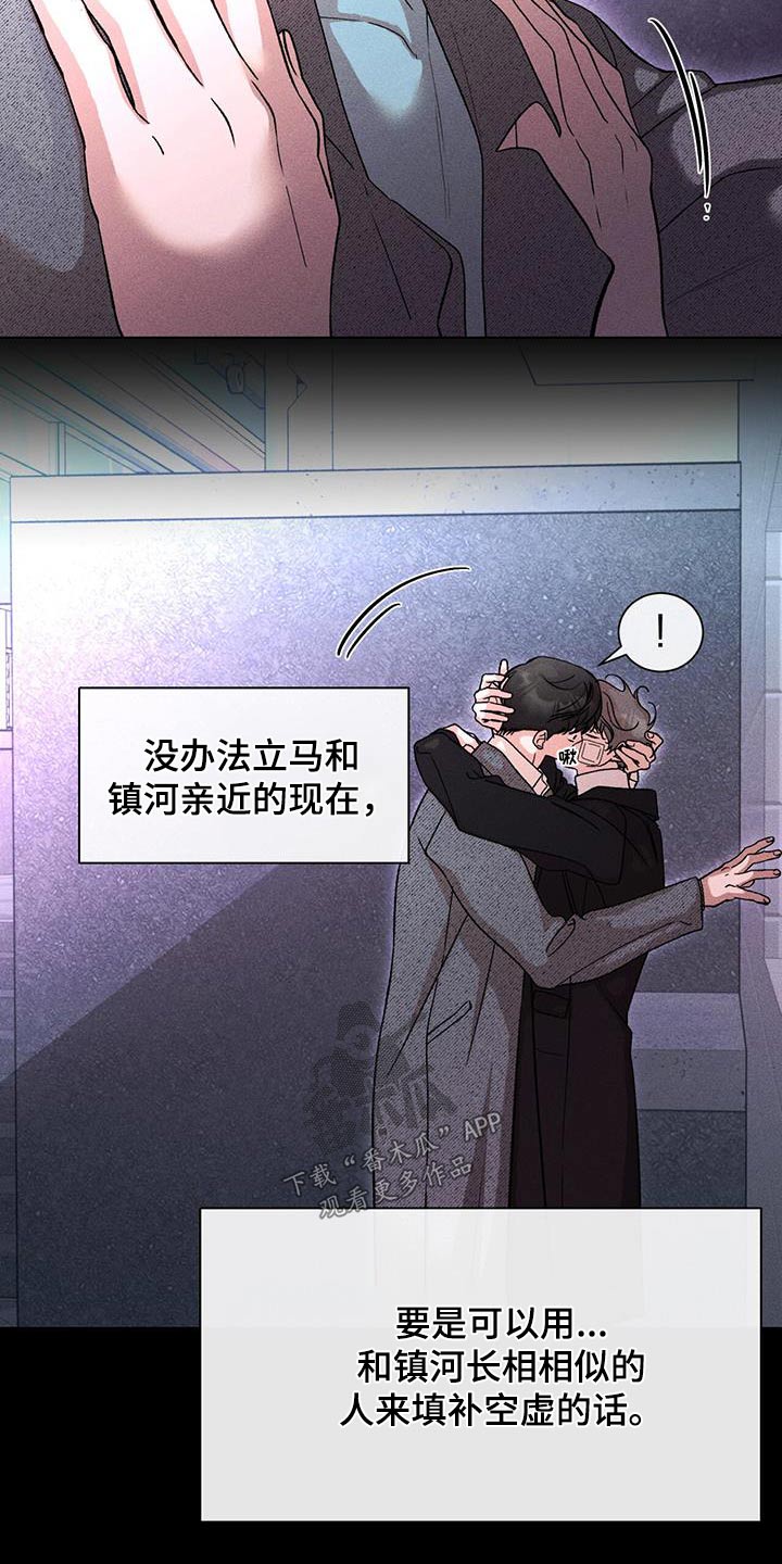 遗留恋人未删减版漫画,第77话2图