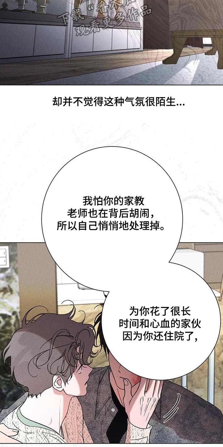 遗留的意思是什么漫画,第110话1图