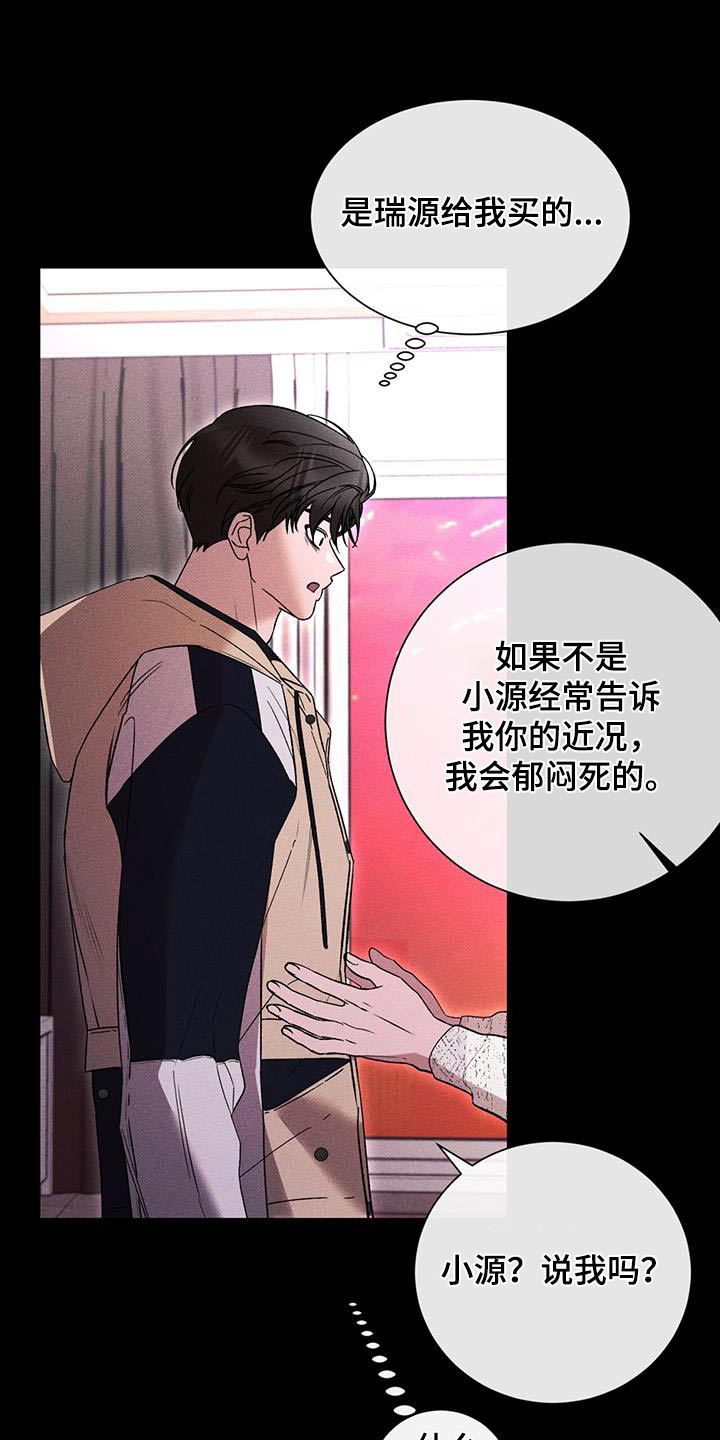 遗留办漫画,第87话1图