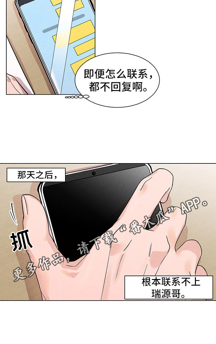 感情遗留什么意思漫画,第7话1图