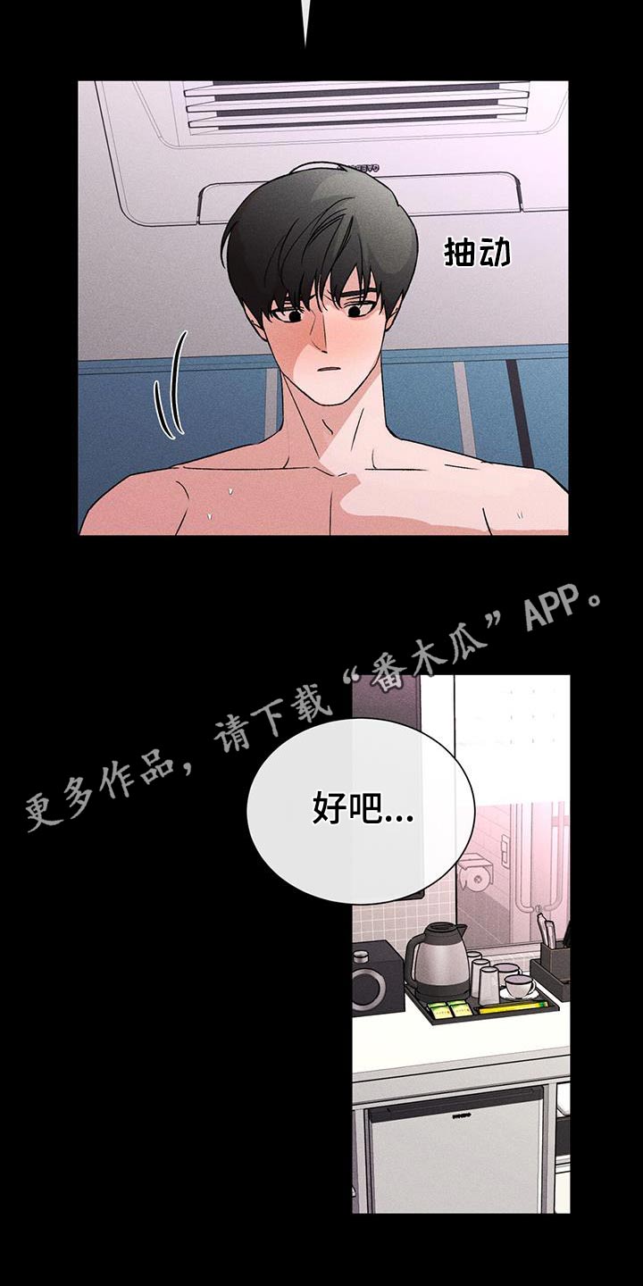 遗留恋人未删减版漫画,第77话2图