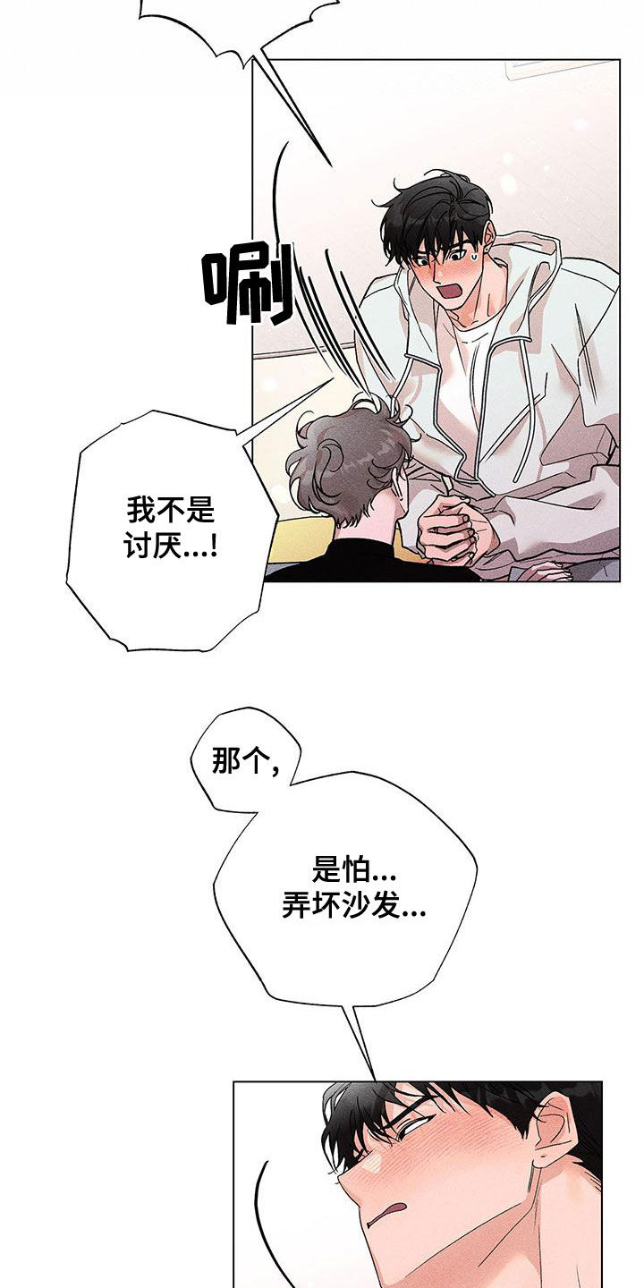 遗留的意思是什么漫画,第28话2图