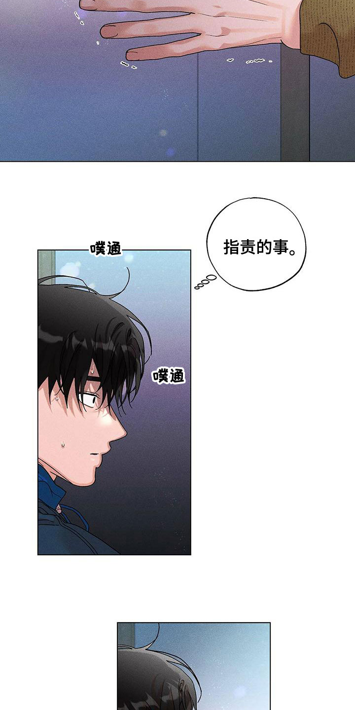 他遗留给我的恋人漫画,第36话2图