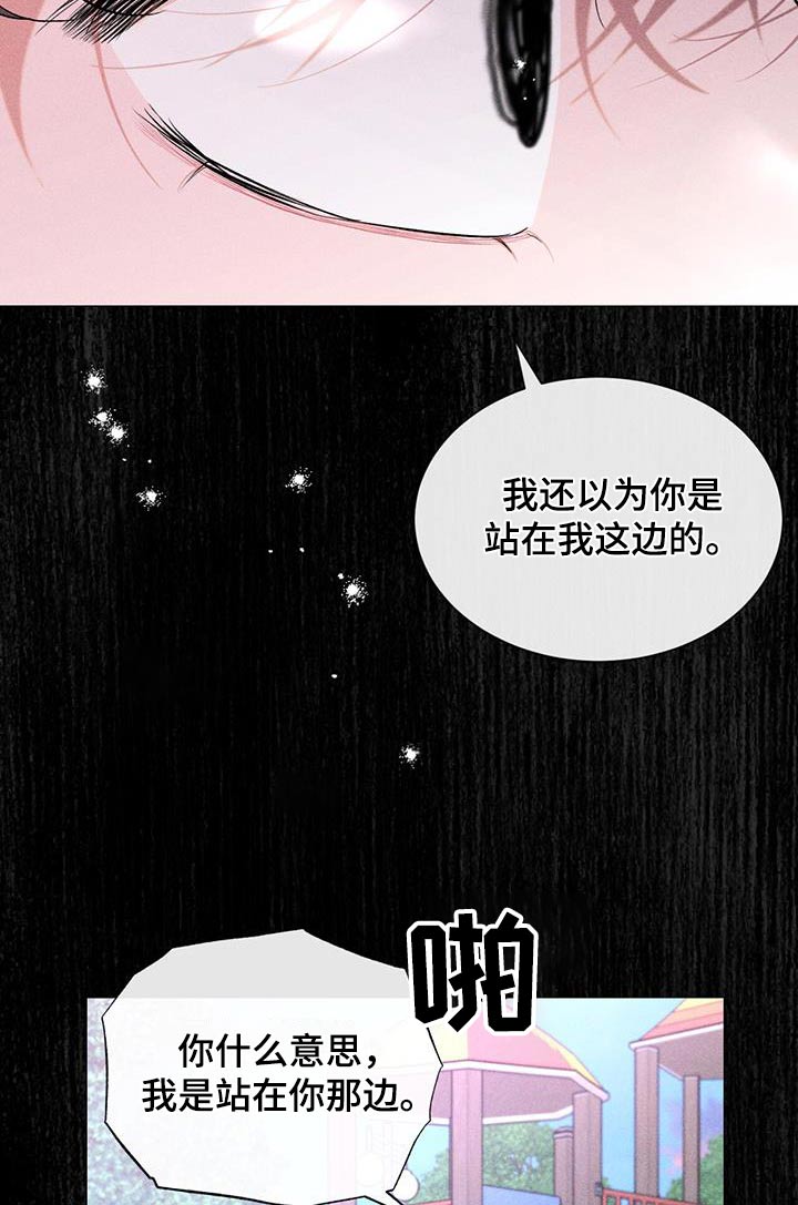 遗留恋人未删减版漫画,第69话1图