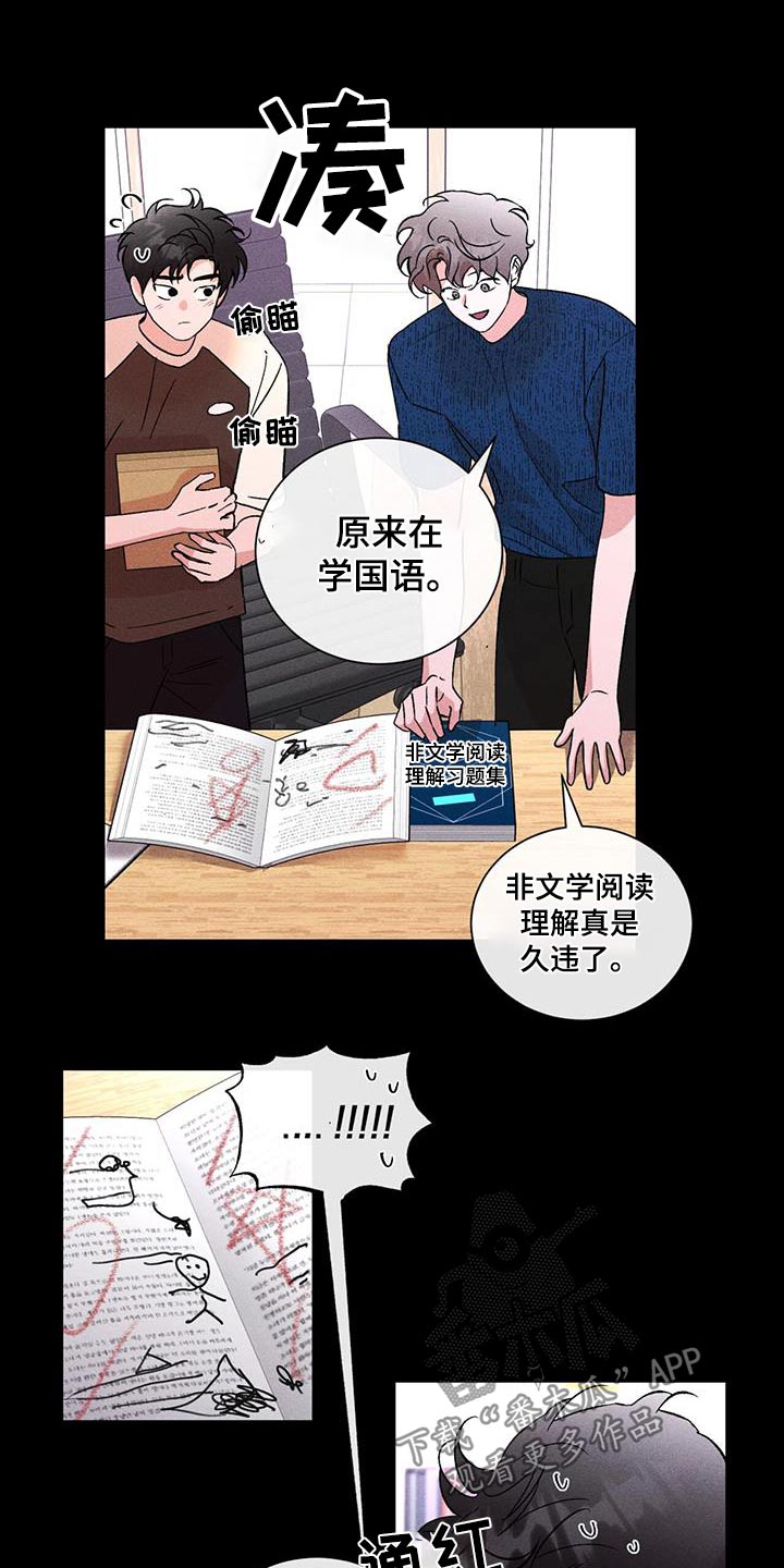 遗留恋人漫画,第86话1图