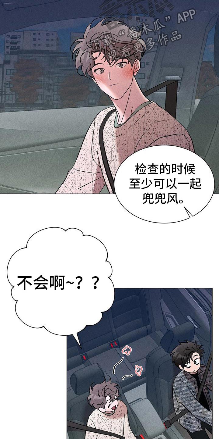 遗留恋人漫画,第104话2图