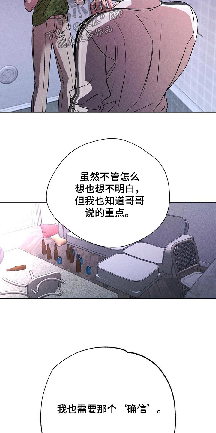 遗留恋人韩漫别名漫画,第95话2图